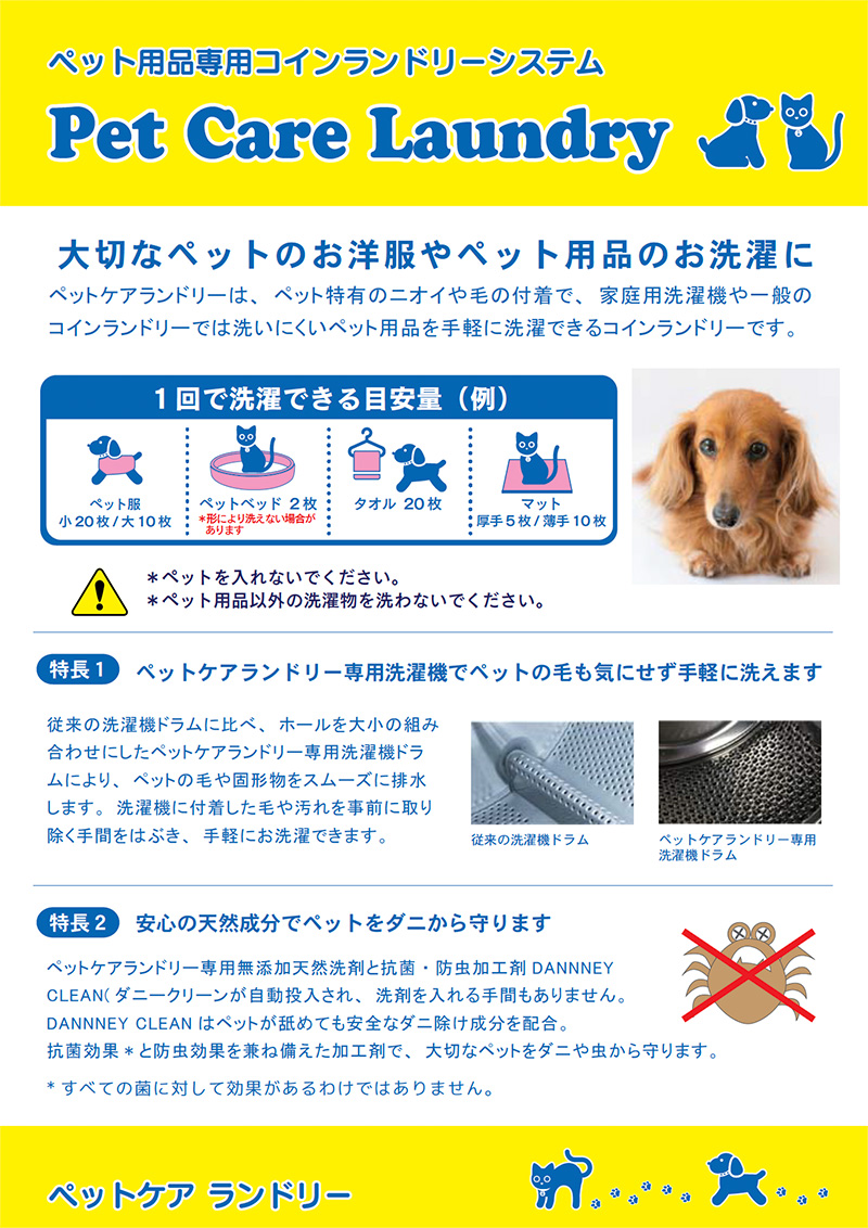 ペットケアランドリー外観