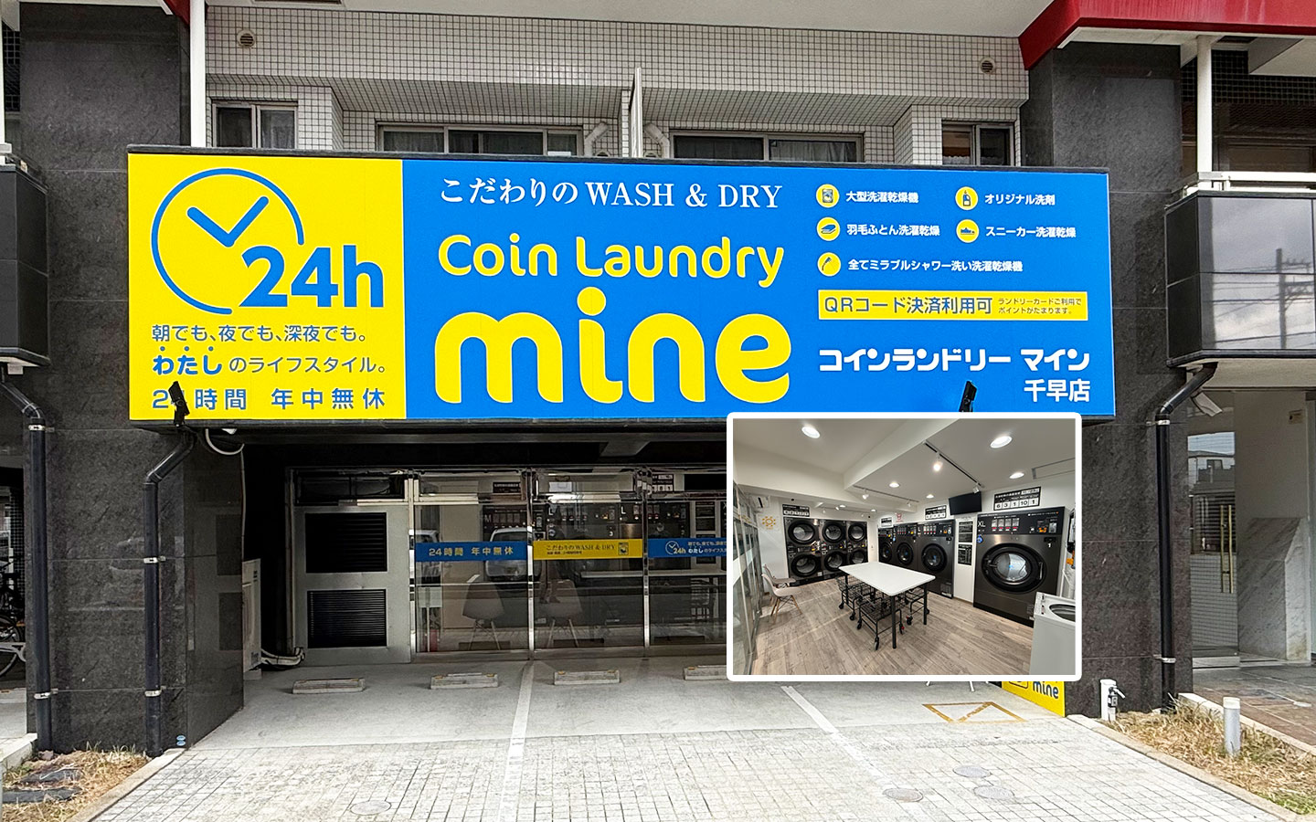 公式】株式会社ウイングル｜コインランドリー企画・メンテナンス